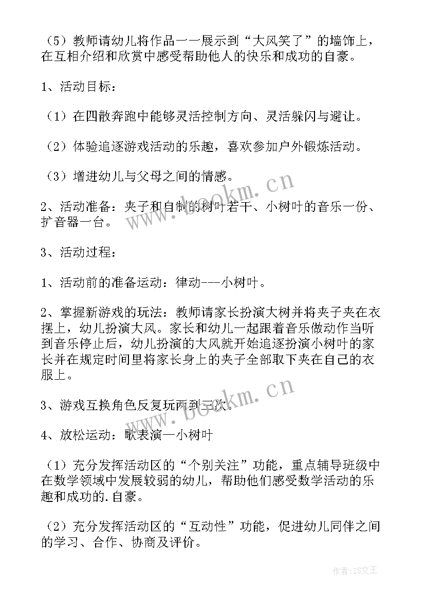 2023年中班家长开放日活动课 中班家长开放日活动方案(优质8篇)