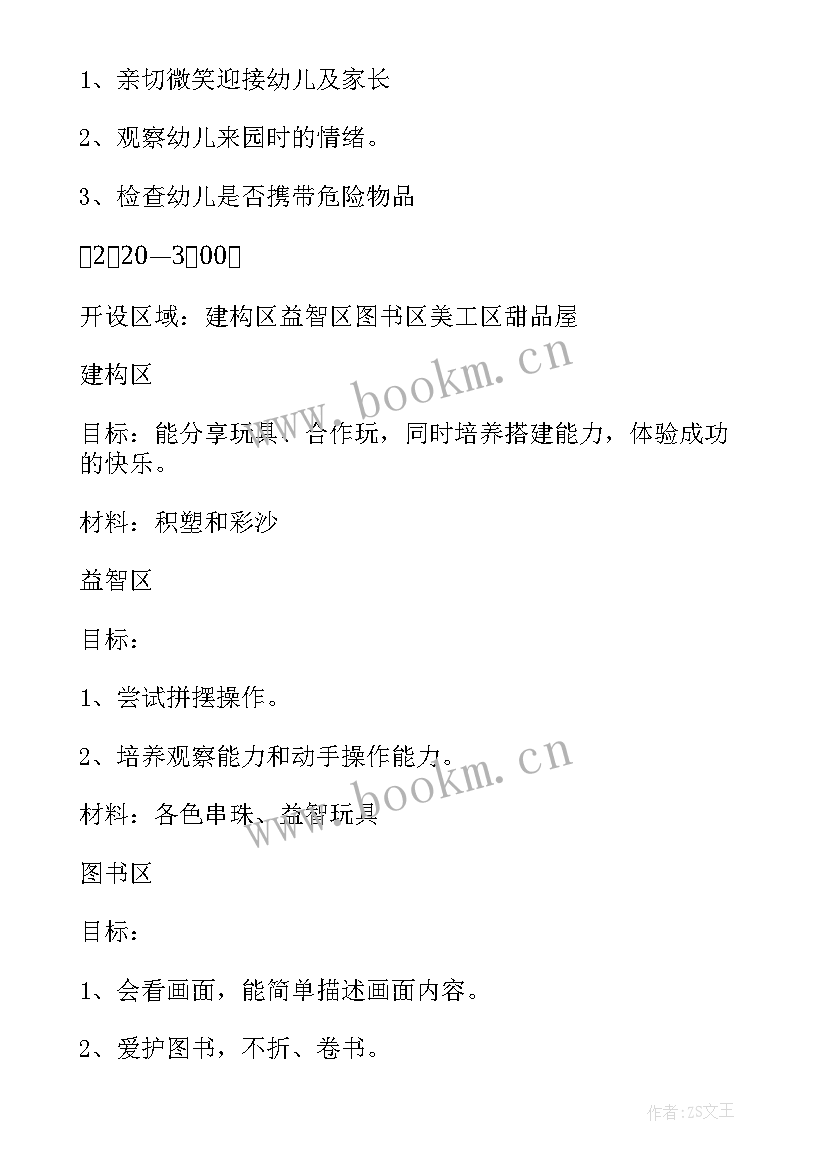 2023年中班家长开放日活动课 中班家长开放日活动方案(优质8篇)