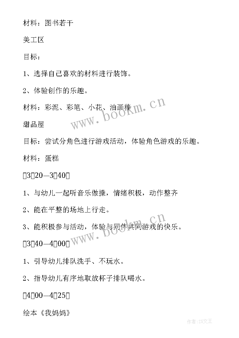 2023年中班家长开放日活动课 中班家长开放日活动方案(优质8篇)