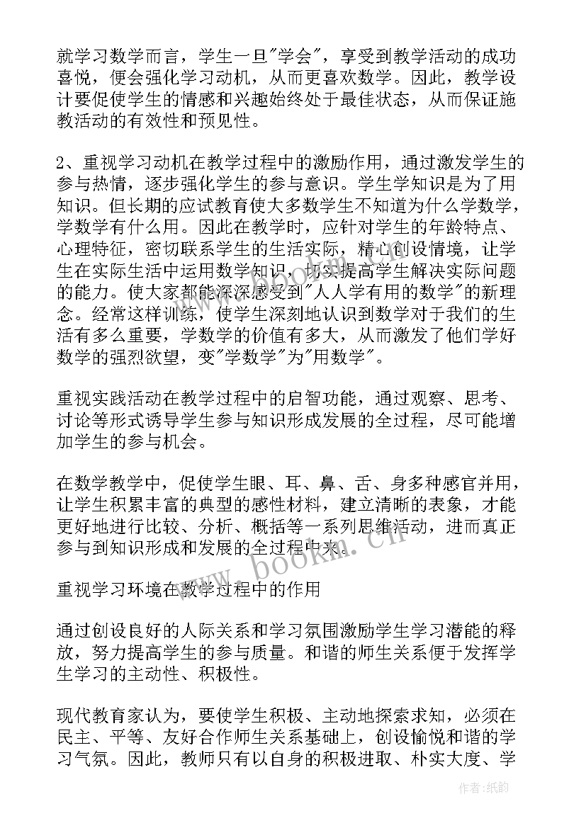 2023年初二数学下教学计划与反思(通用13篇)