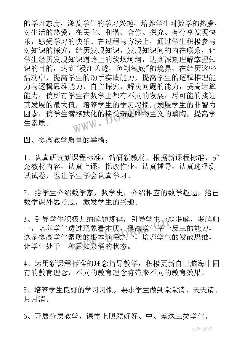 2023年初二数学下教学计划与反思(通用13篇)