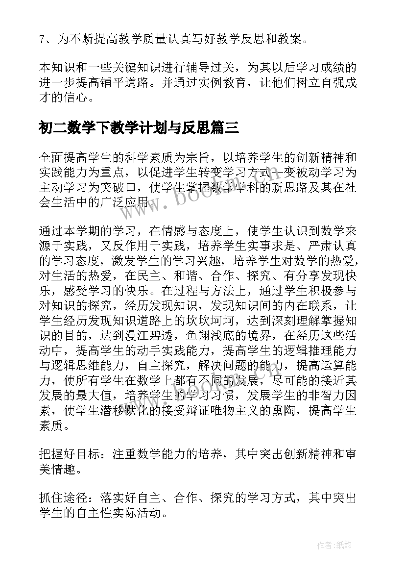 2023年初二数学下教学计划与反思(通用13篇)