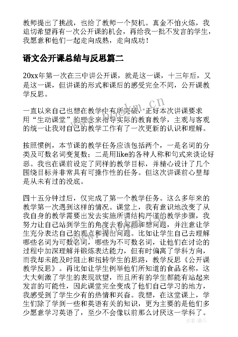 2023年语文公开课总结与反思(模板9篇)