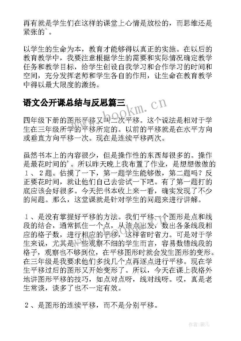 2023年语文公开课总结与反思(模板9篇)