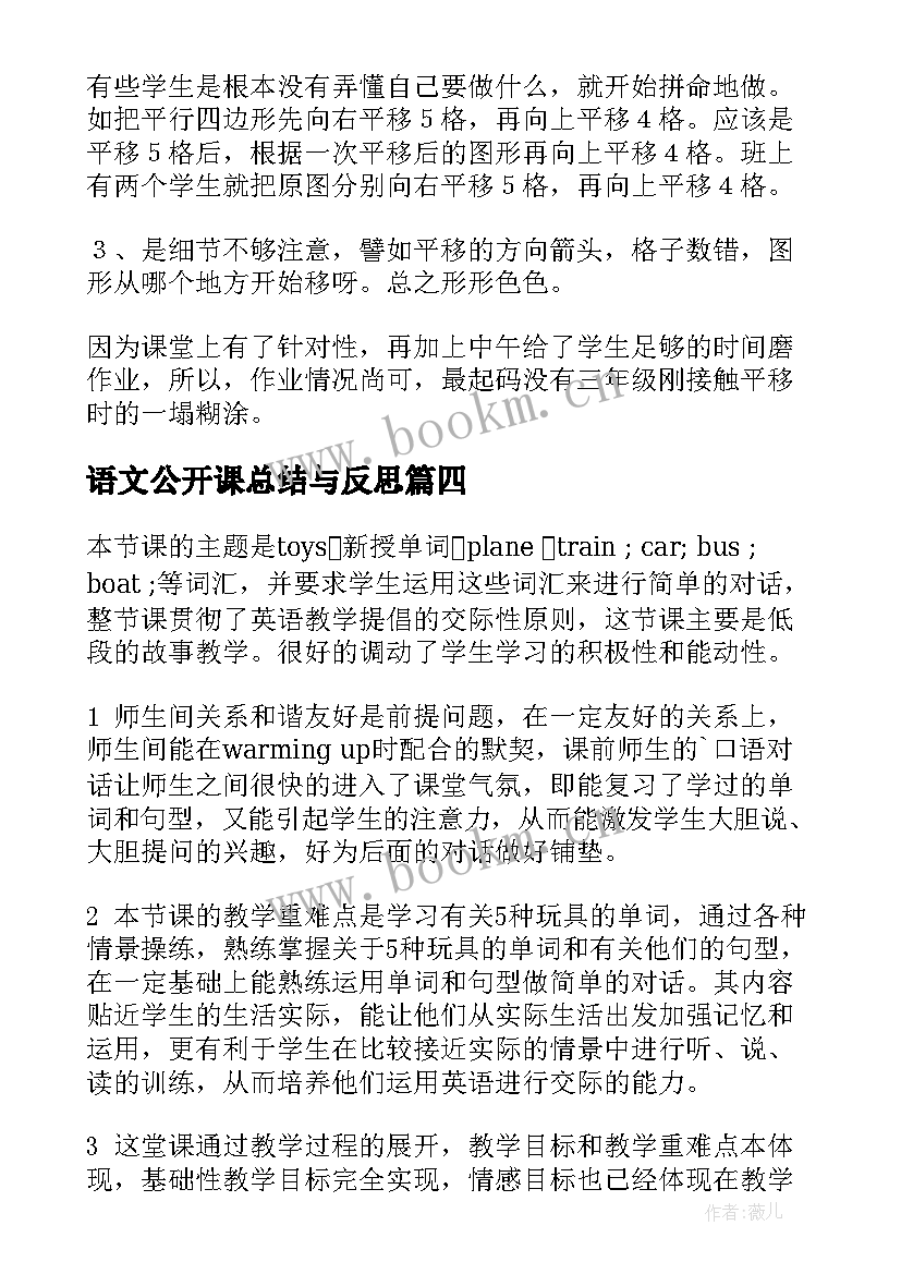 2023年语文公开课总结与反思(模板9篇)