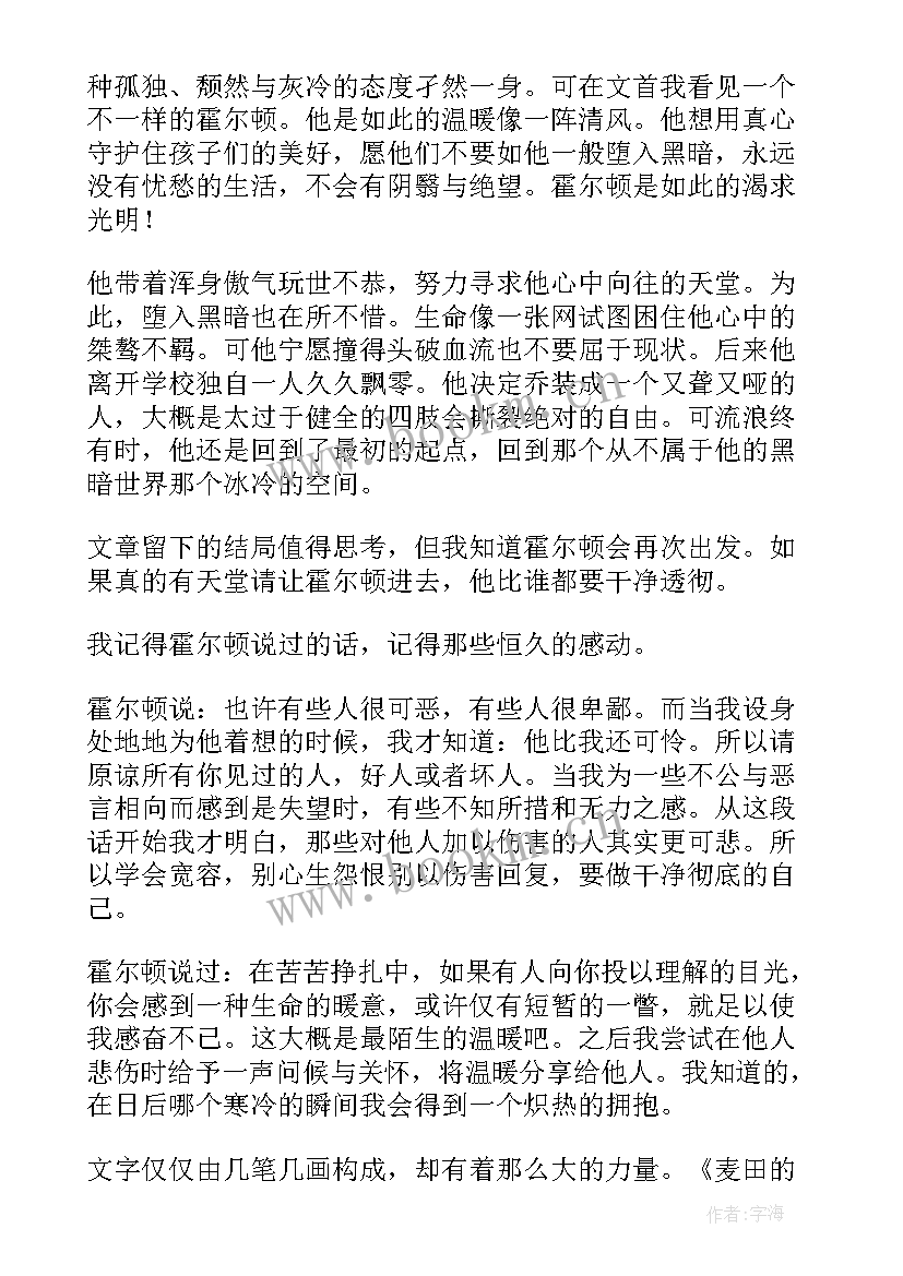 麦田里的守望者读后感知乎(模板6篇)