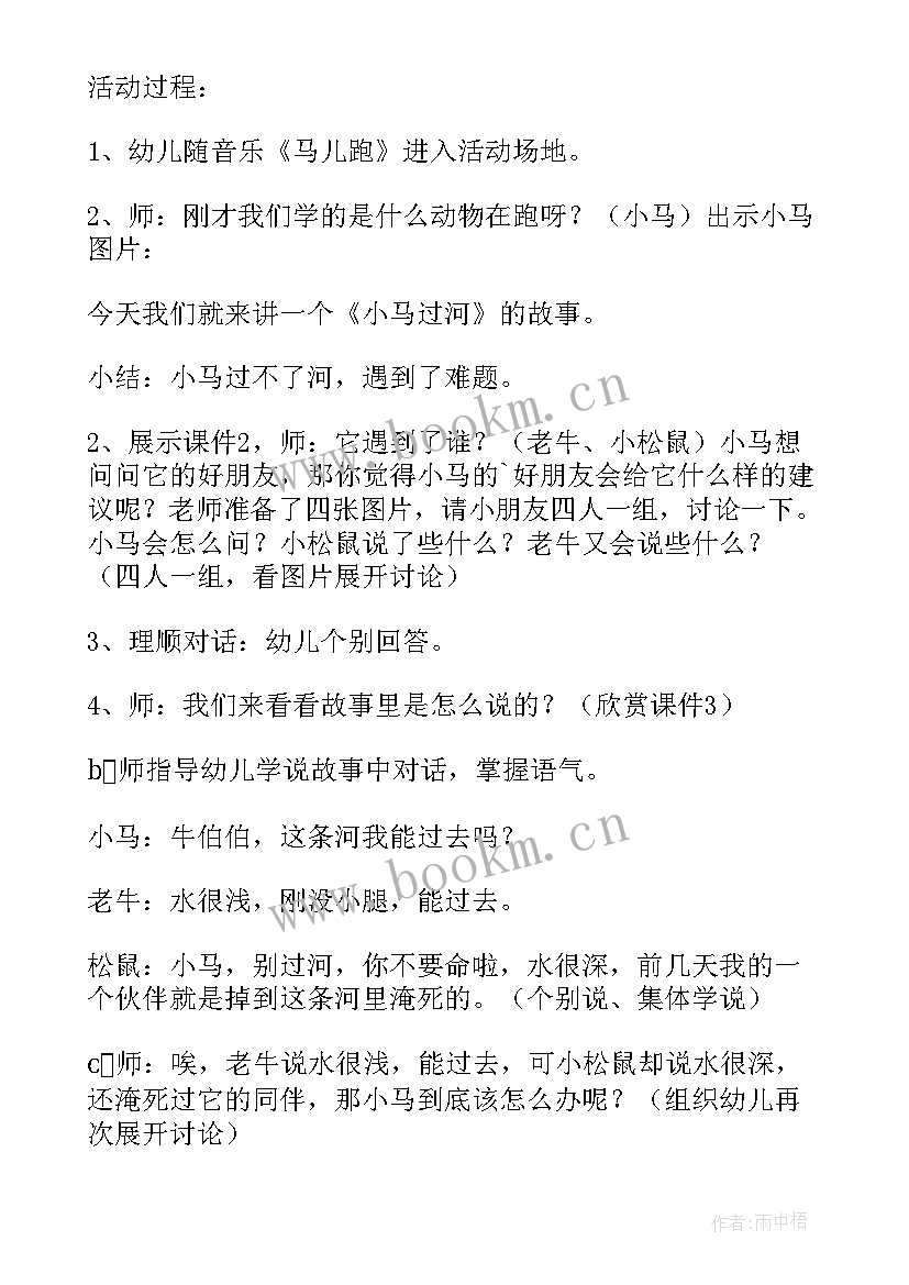 鹅过河教案(优质7篇)