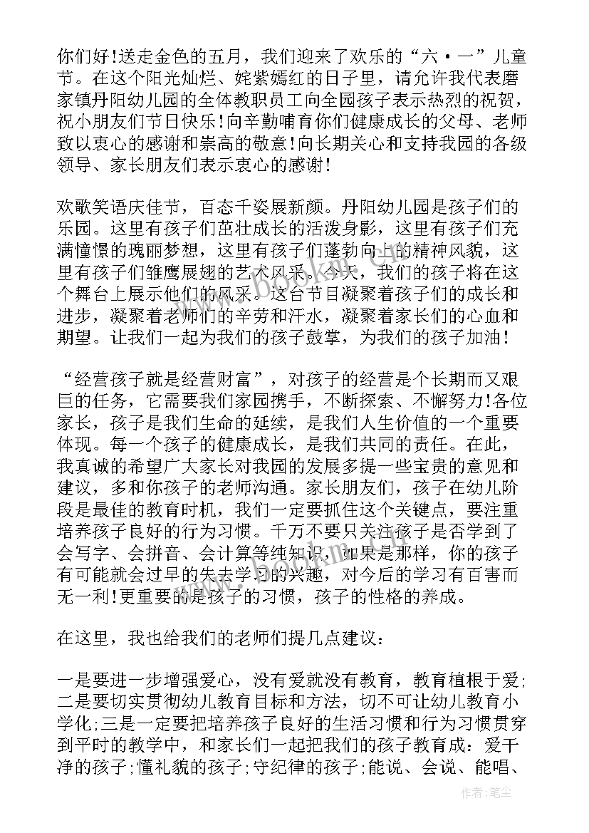 2023年儿童节国旗下致辞(优质8篇)