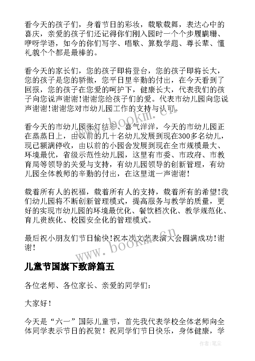 2023年儿童节国旗下致辞(优质8篇)