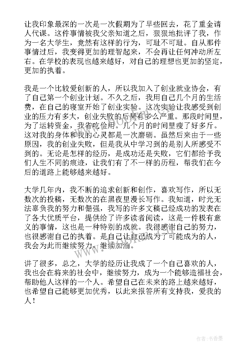 大学生毕业的自我鉴定(优质9篇)