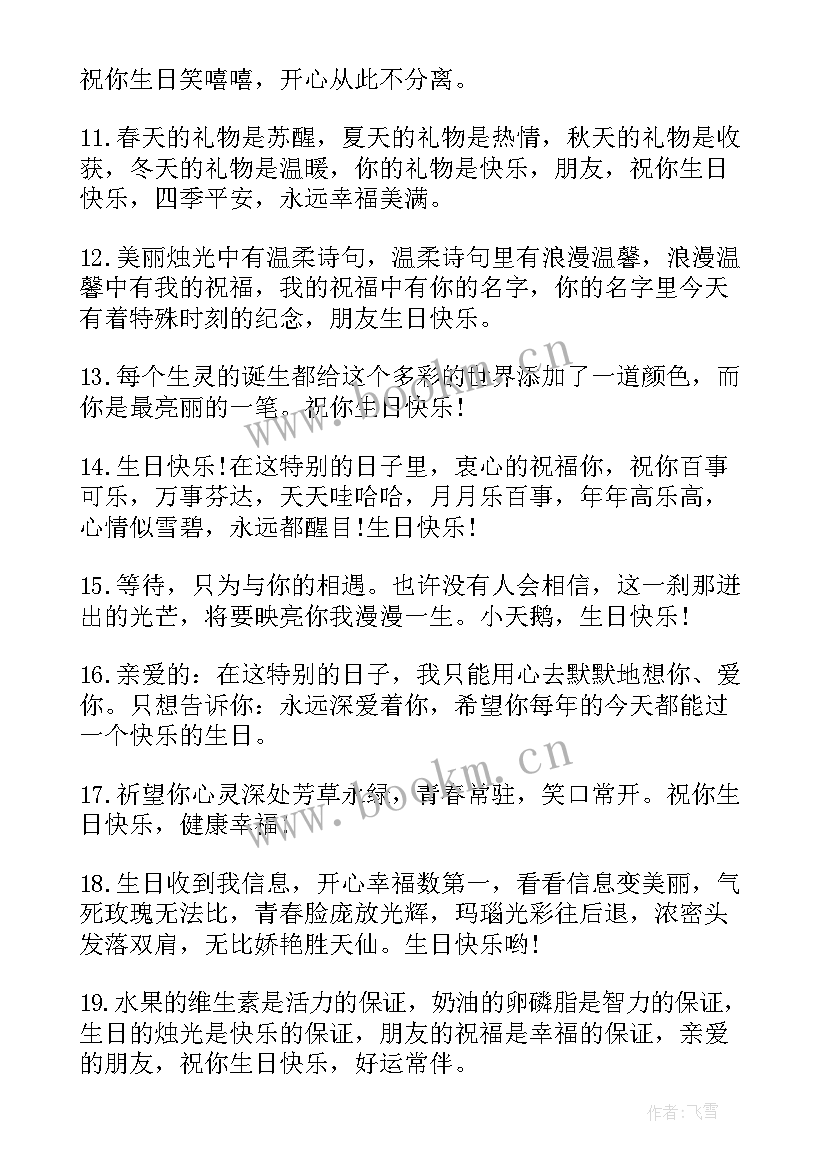 2023年祝最好闺蜜生日的短句 祝母亲生日快乐的句子暖心短句条(实用8篇)