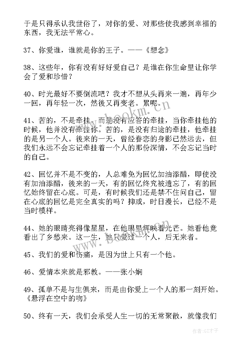 2023年张小娴经典句子励志(实用11篇)