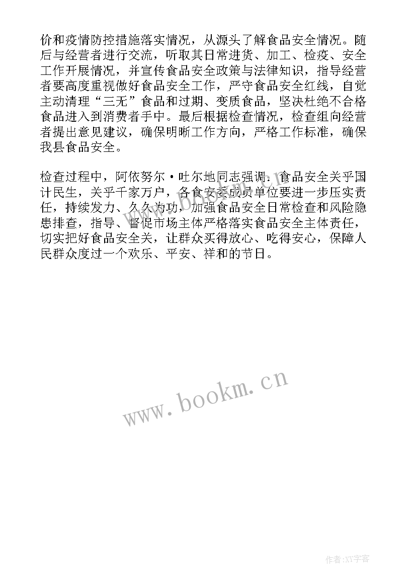 最新幼儿园食品安全宣传简报 春节食品安全宣传简报(大全8篇)