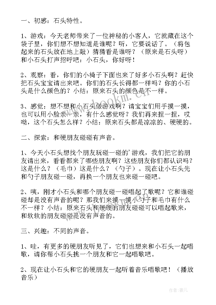 2023年幼儿园小班石头教案及反思(优秀8篇)