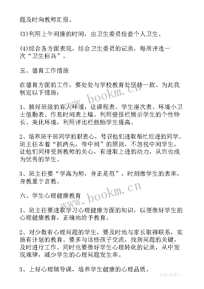 小学五年级班主任教学计划 小学五年级班主任个人计划(优质10篇)