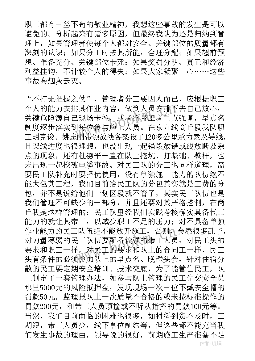 最新安全事故案例体会心得 安全事故案例心得体会(通用9篇)