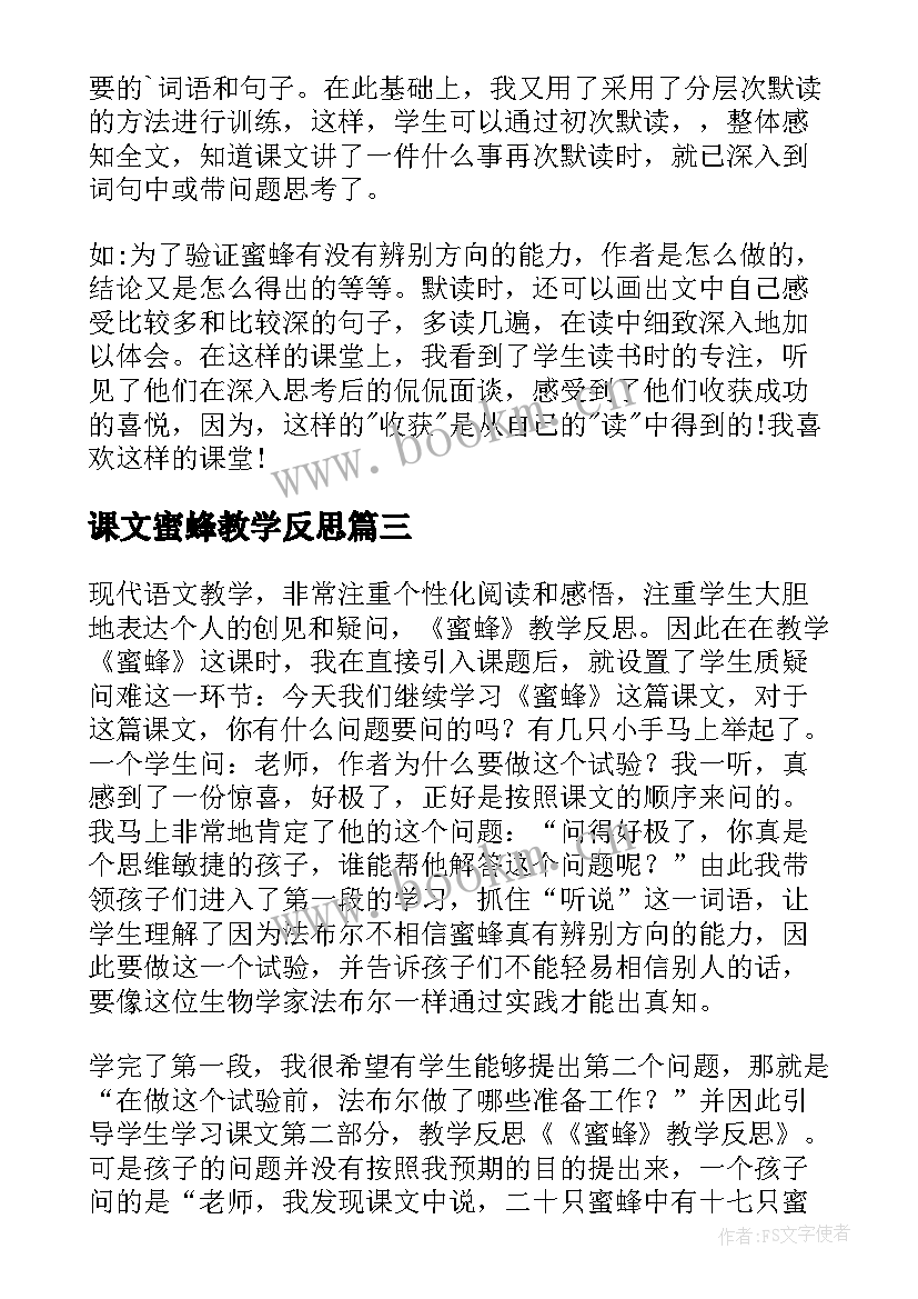 课文蜜蜂教学反思 蜜蜂教学反思(优秀17篇)