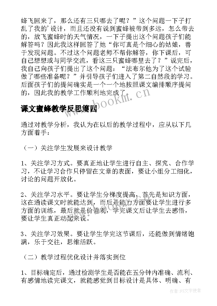 课文蜜蜂教学反思 蜜蜂教学反思(优秀17篇)