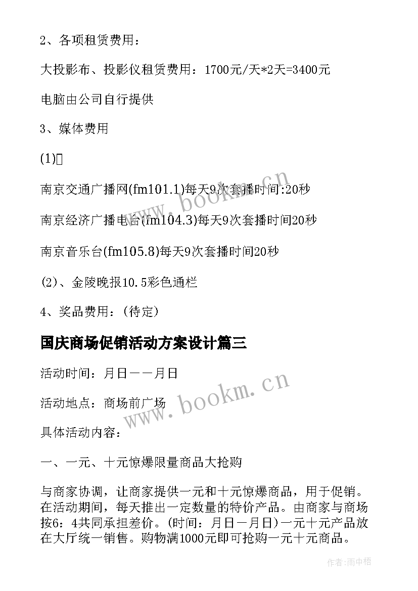 最新国庆商场促销活动方案设计 商场国庆节促销活动方案(通用8篇)