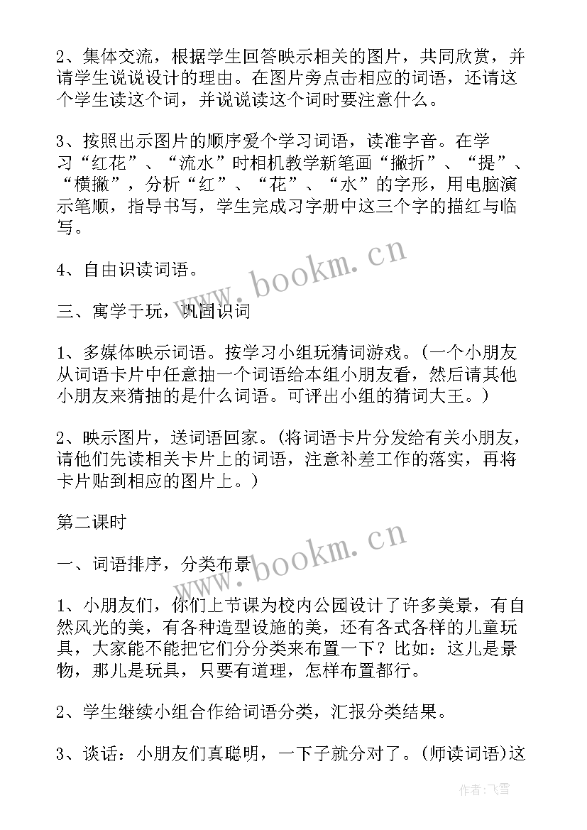 最新小学一年级识字教学教案(汇总15篇)