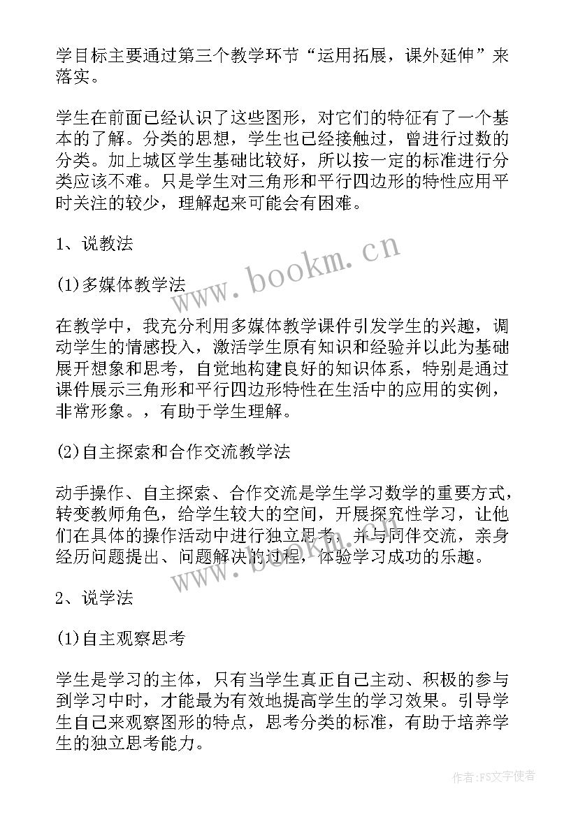 四年级的数学教案(实用19篇)