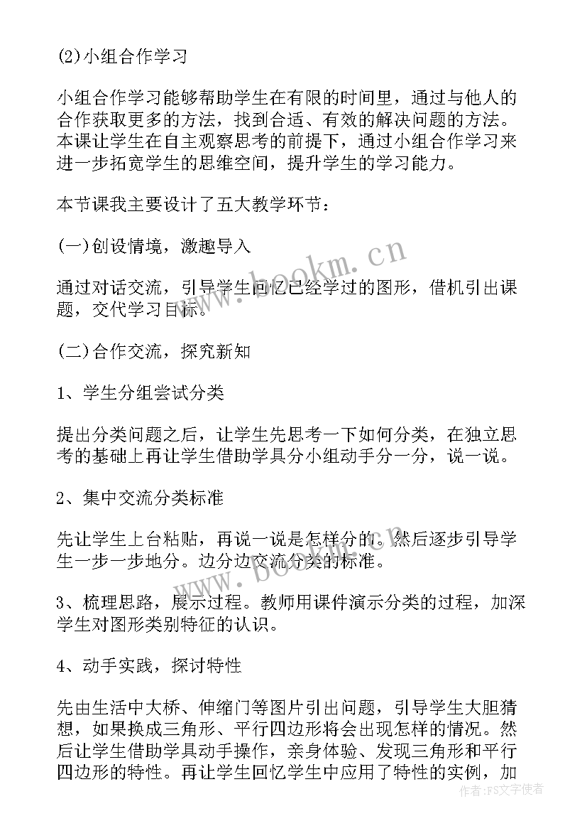 四年级的数学教案(实用19篇)