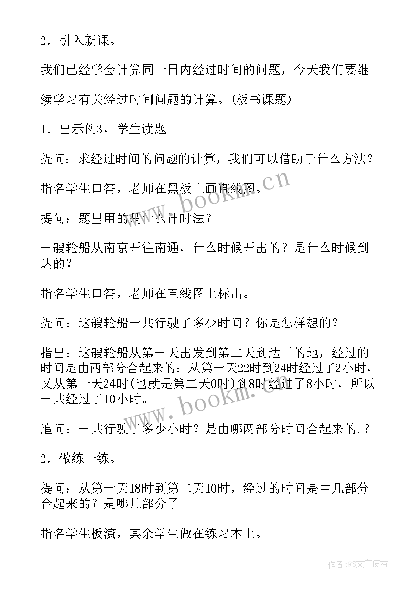 四年级的数学教案(实用19篇)