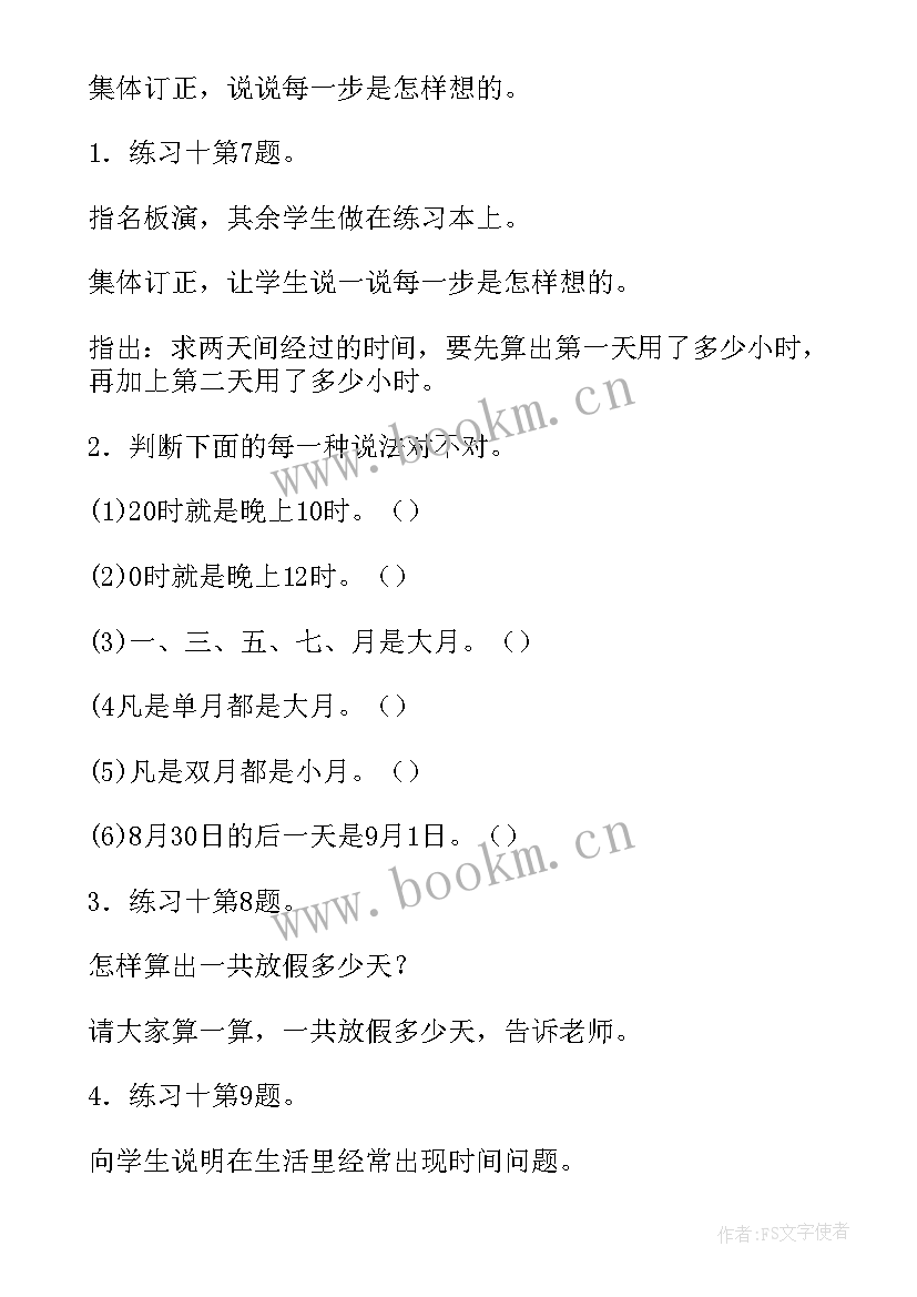 四年级的数学教案(实用19篇)