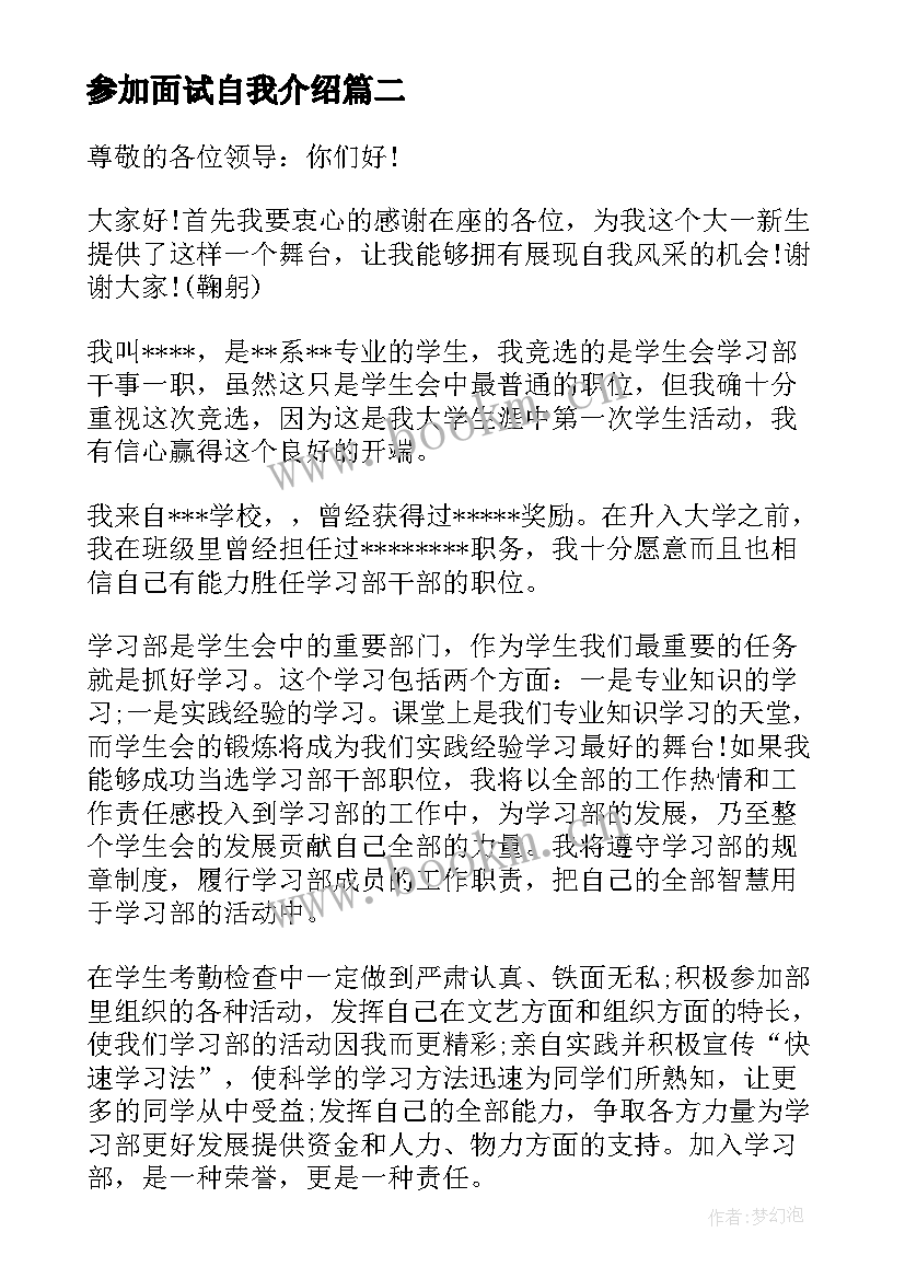 2023年参加面试自我介绍(实用9篇)