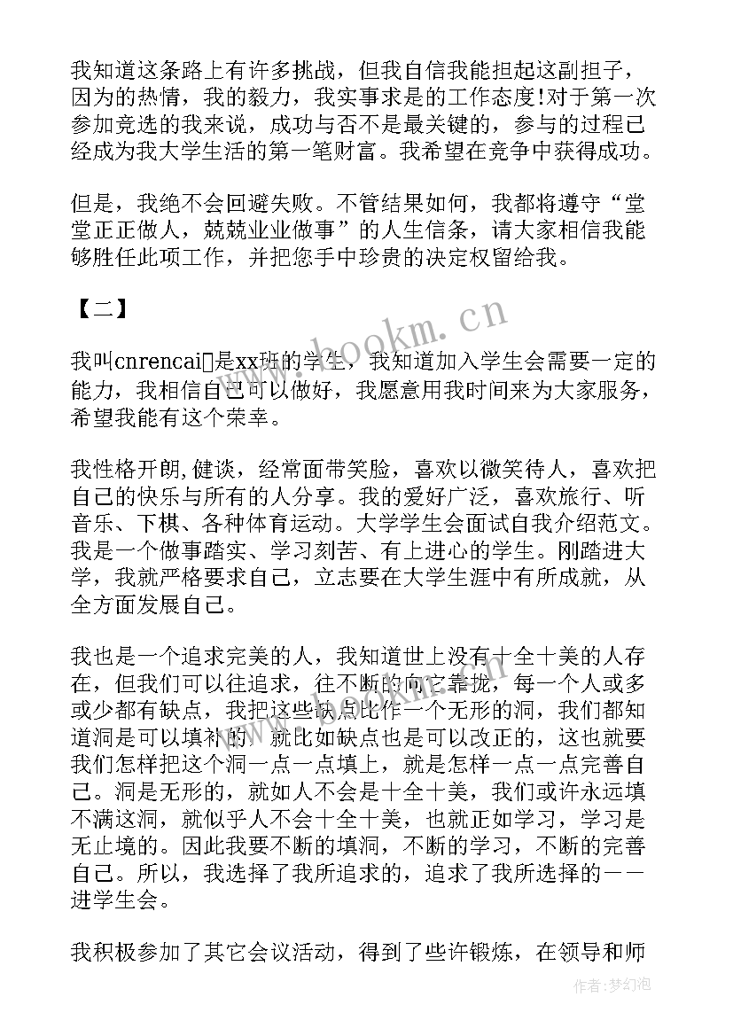 2023年参加面试自我介绍(实用9篇)