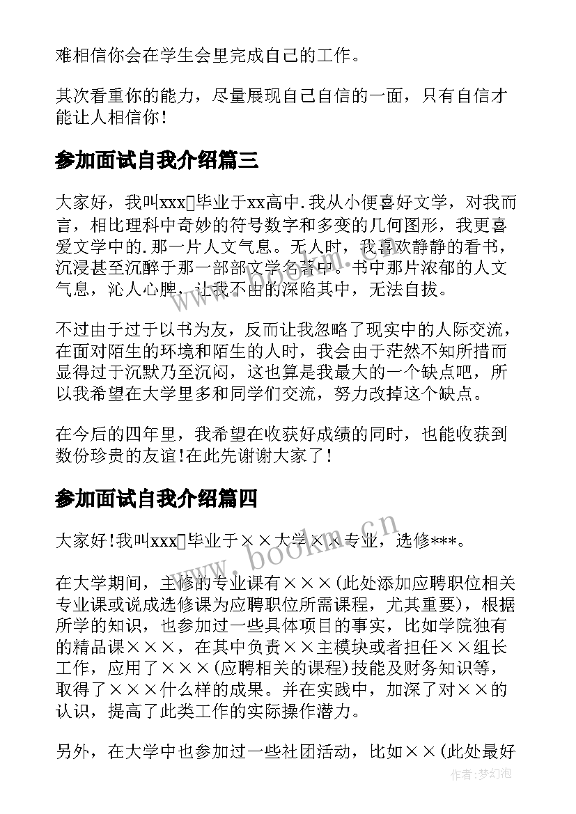 2023年参加面试自我介绍(实用9篇)