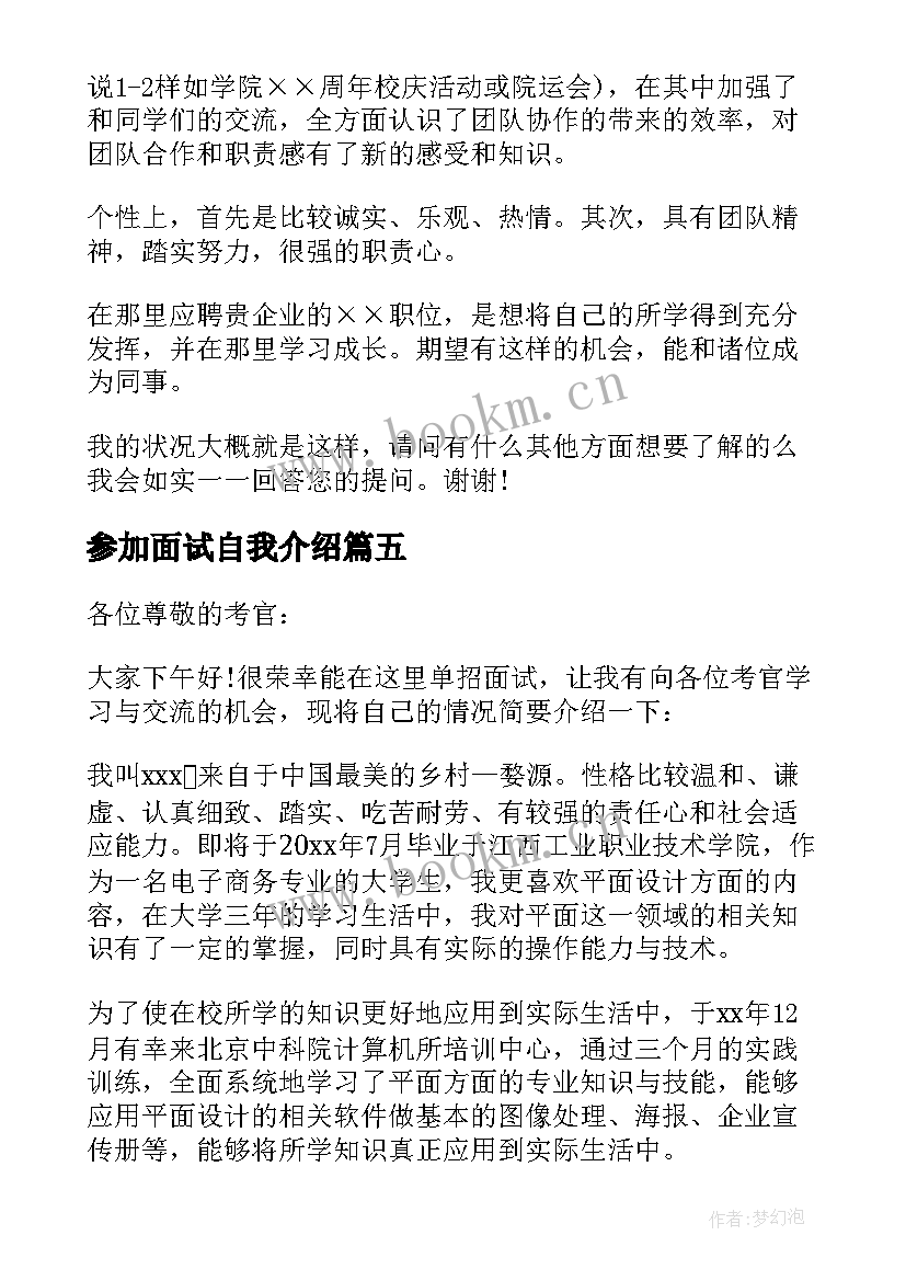 2023年参加面试自我介绍(实用9篇)