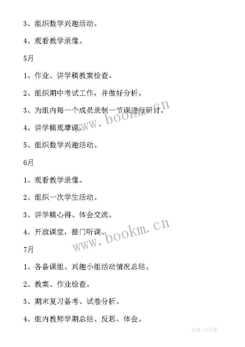 最新初中数学学期教研工作计划 新学期初中数学教研组工作计划(汇总15篇)