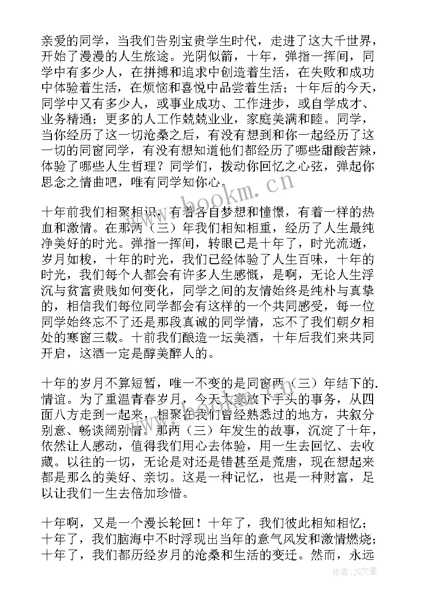 最新十年回首同学聚会邀请函 十年同学聚会邀请函(汇总18篇)