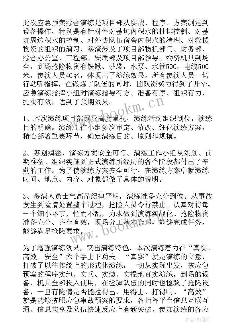 2023年物业防洪防汛的应急预案和措施(精选19篇)