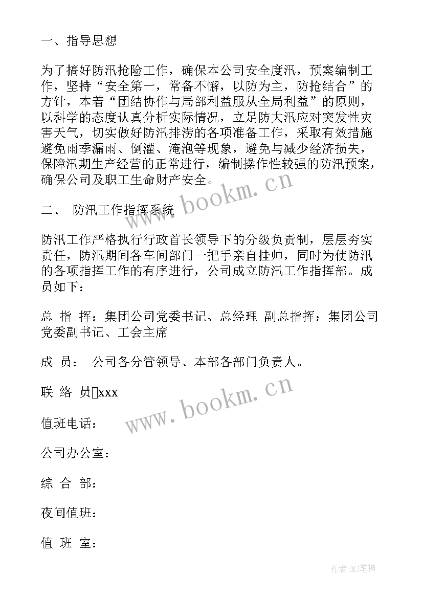 2023年物业防洪防汛的应急预案和措施(精选19篇)