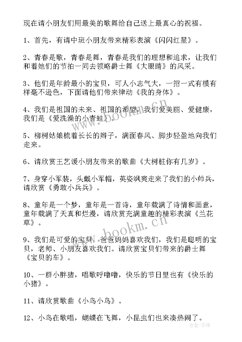 2023年艺术节主持台词 艺术节主持词(大全15篇)