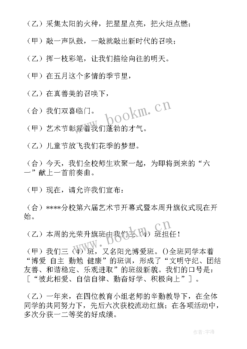 2023年艺术节主持台词 艺术节主持词(大全15篇)