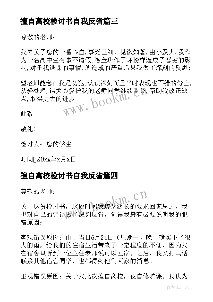 2023年擅自离校检讨书自我反省 擅自离校检讨书(模板12篇)