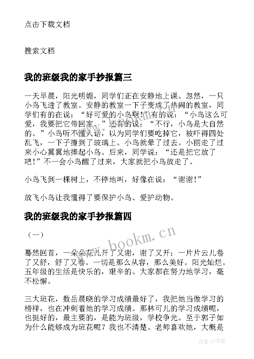 最新我的班级我的家手抄报(模板11篇)