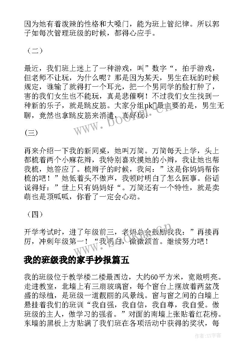 最新我的班级我的家手抄报(模板11篇)