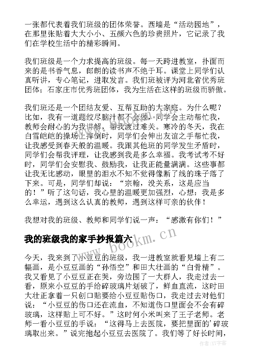 最新我的班级我的家手抄报(模板11篇)