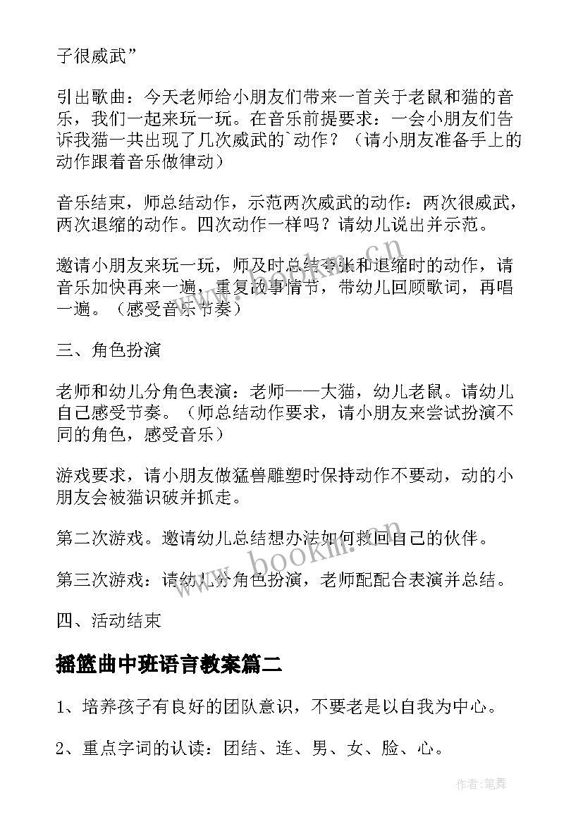 最新摇篮曲中班语言教案 幼儿园中班音乐教案(通用12篇)