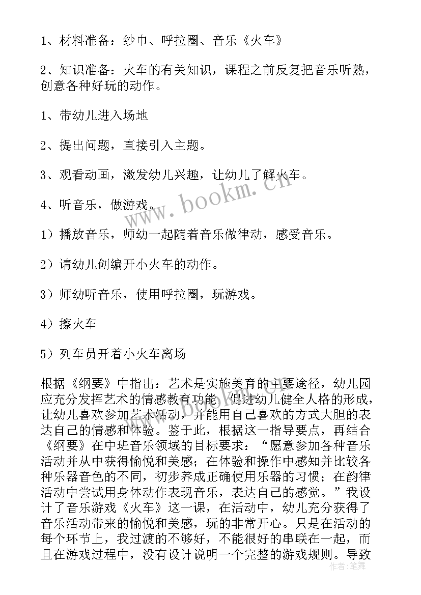 最新摇篮曲中班语言教案 幼儿园中班音乐教案(通用12篇)