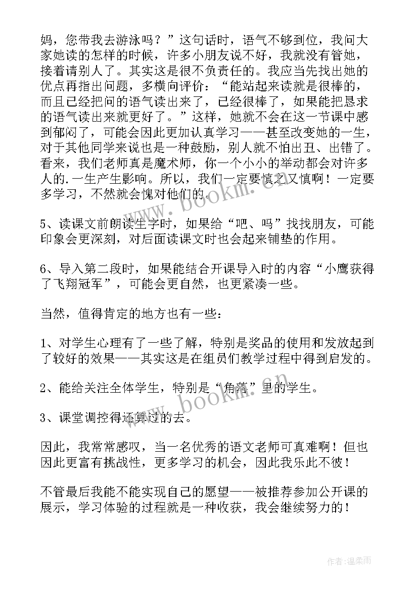 2023年动物怎样保护自己教学反思(大全17篇)