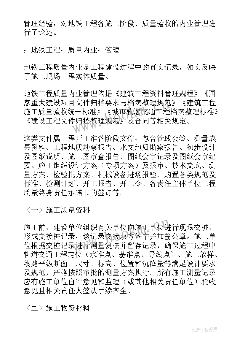 2023年工程质量月活动总结报告(通用13篇)