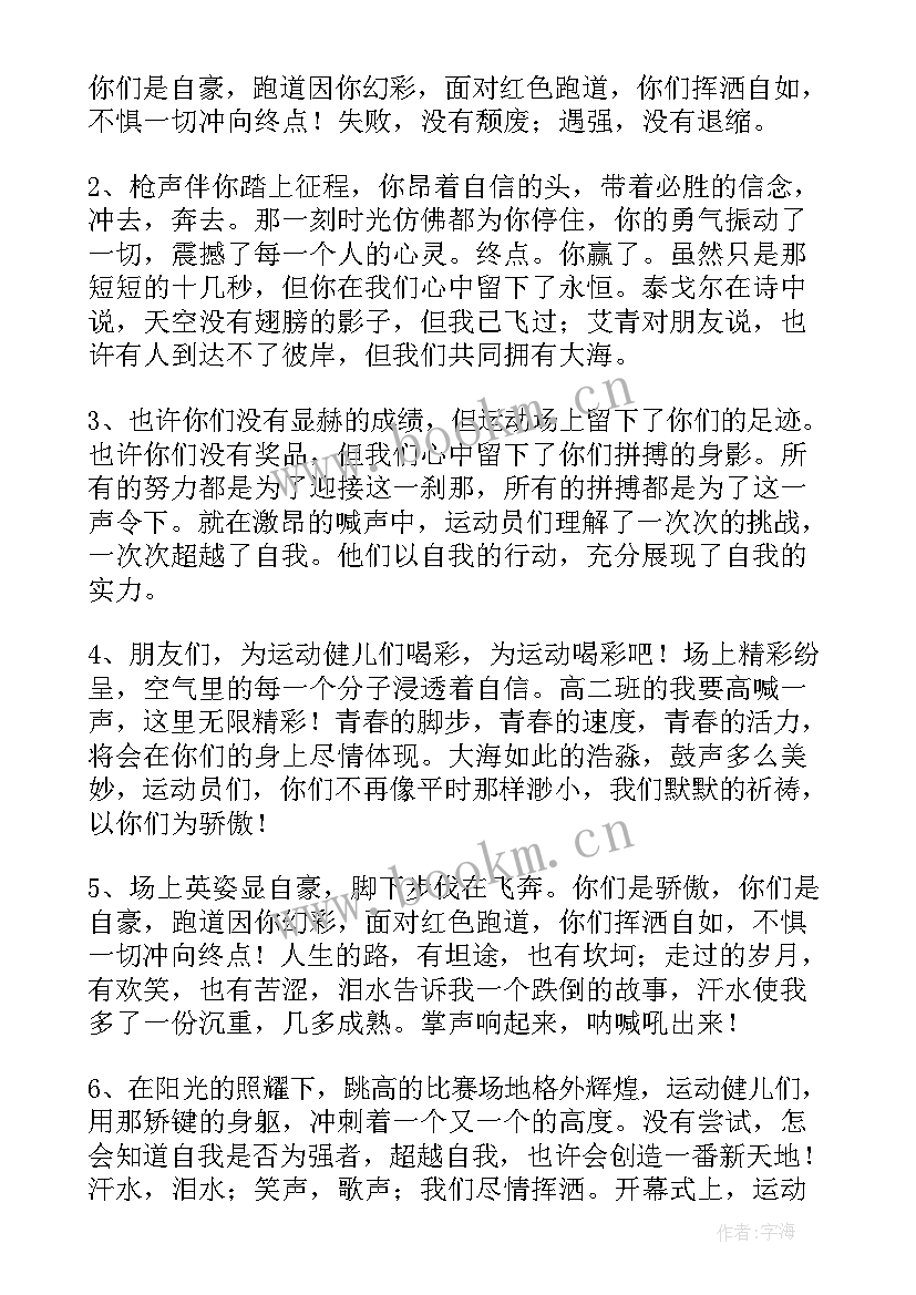 ×00米比赛加油稿 米赛跑运动会的加油稿(优质19篇)