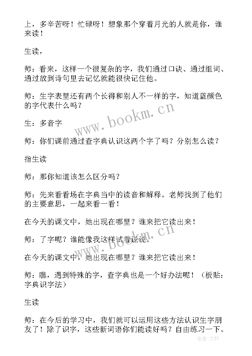 最新田家四季教案免费 田家四季歌教案(模板8篇)