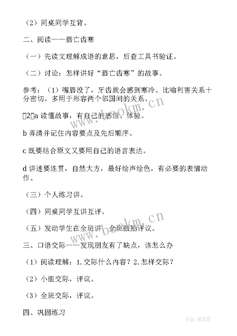 最新运用教学设计的好处 积累·运用五教学设计(模板18篇)