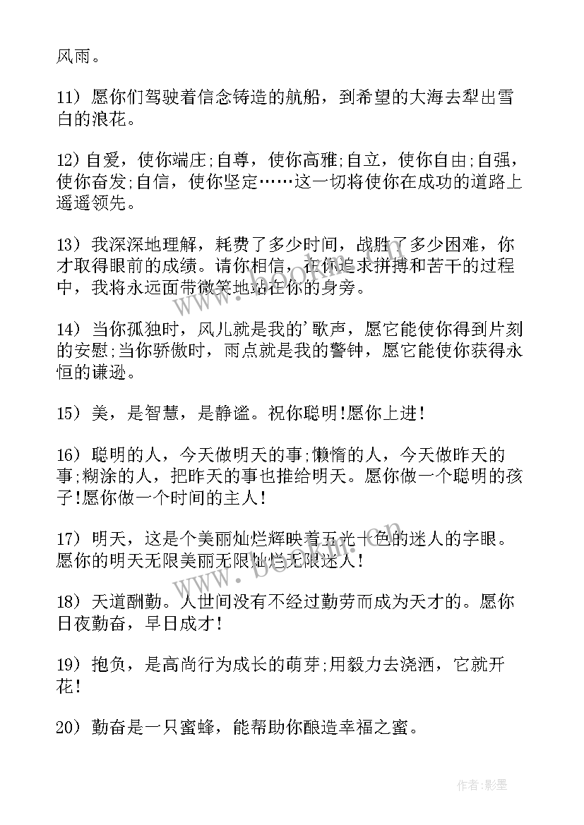 最新送给小学生寄语 送给小学生的寄语经典(大全8篇)